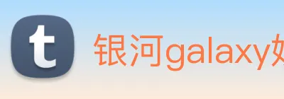 银河galaxy娱乐官网 logo